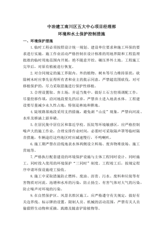环境和水土保护控制措施