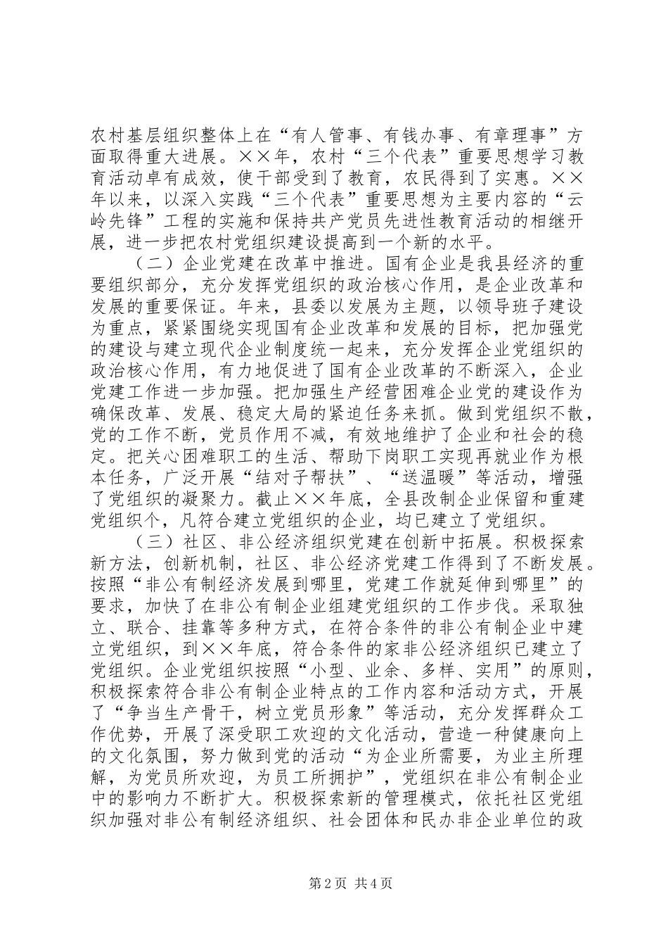 组织系统工作总结加强组织建设　培养干部队伍_第2页