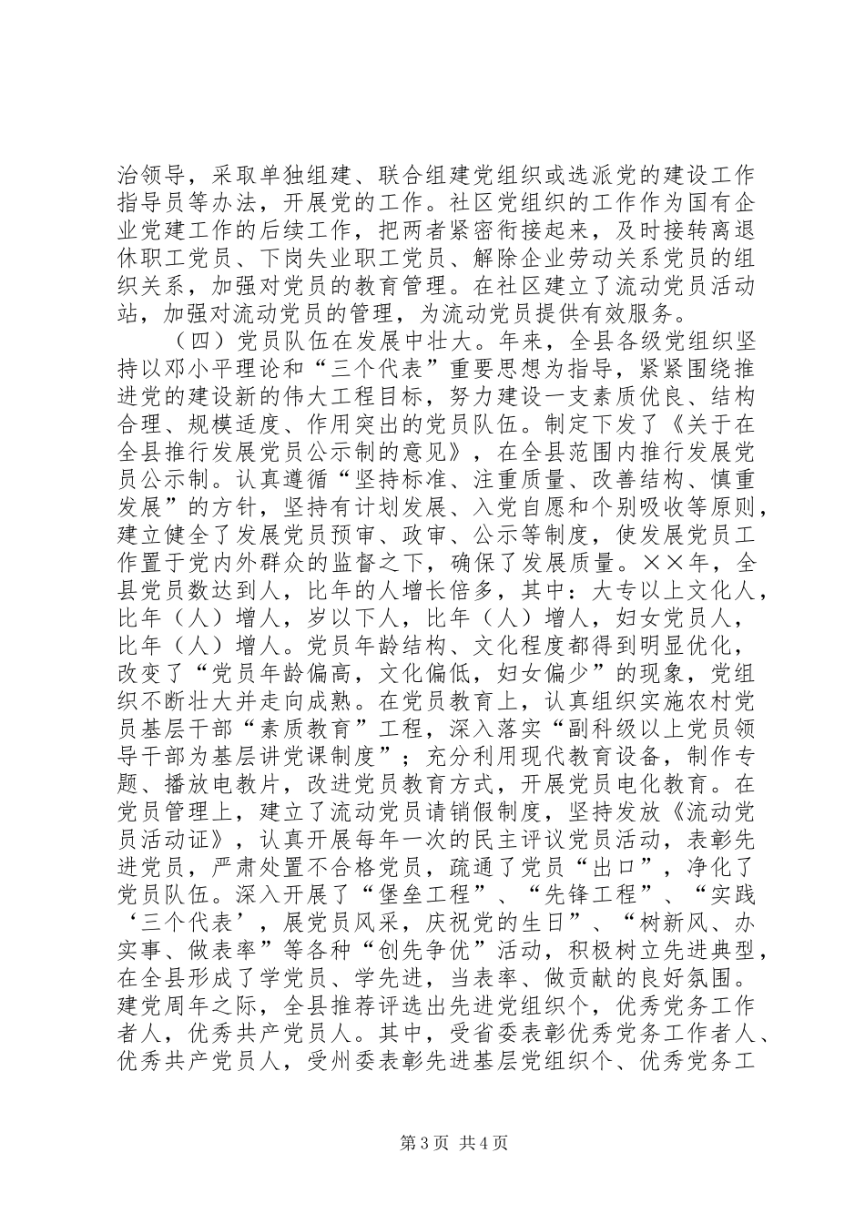 组织系统工作总结加强组织建设　培养干部队伍_第3页