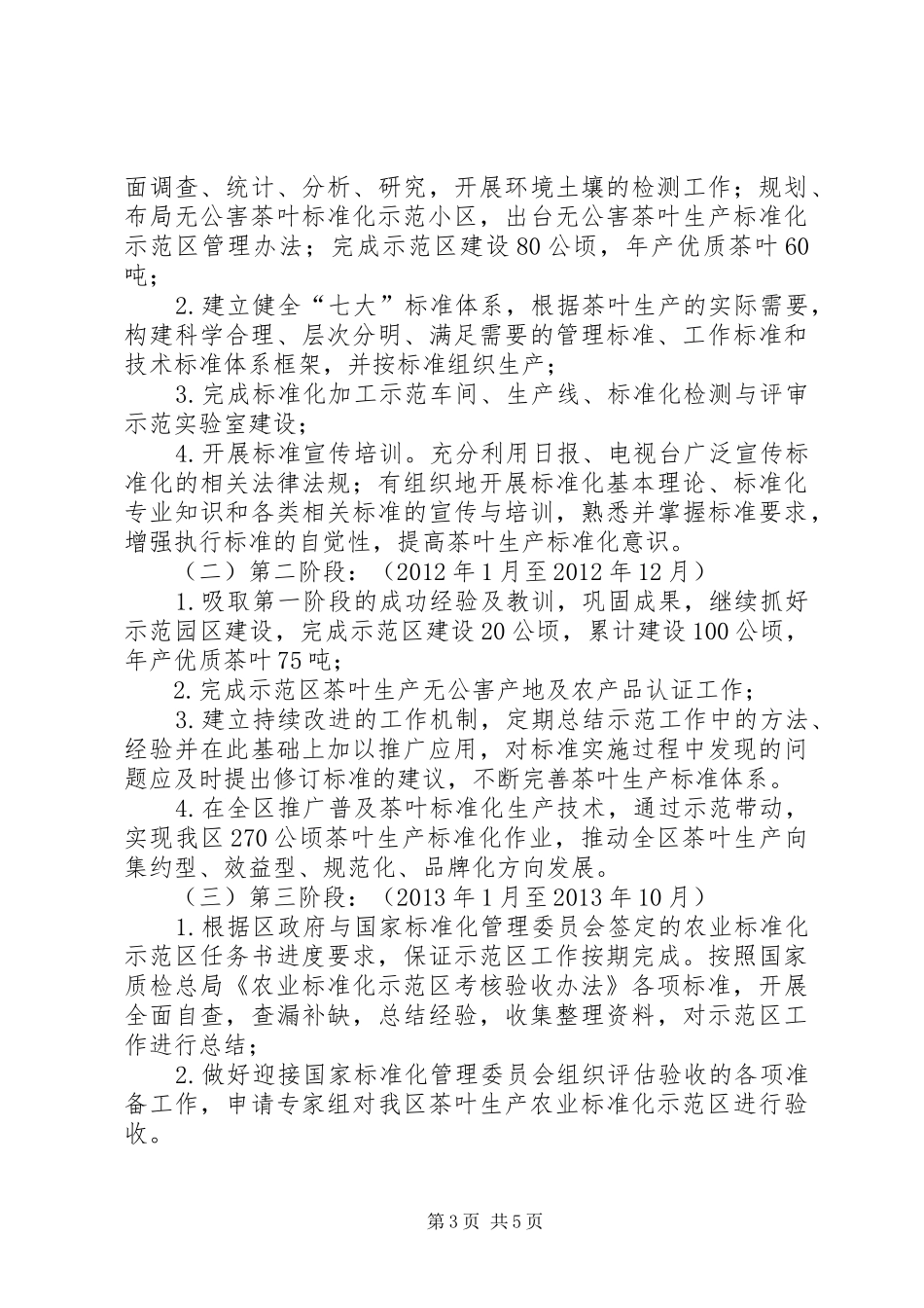 农业示范区创立管理工作方案_第3页