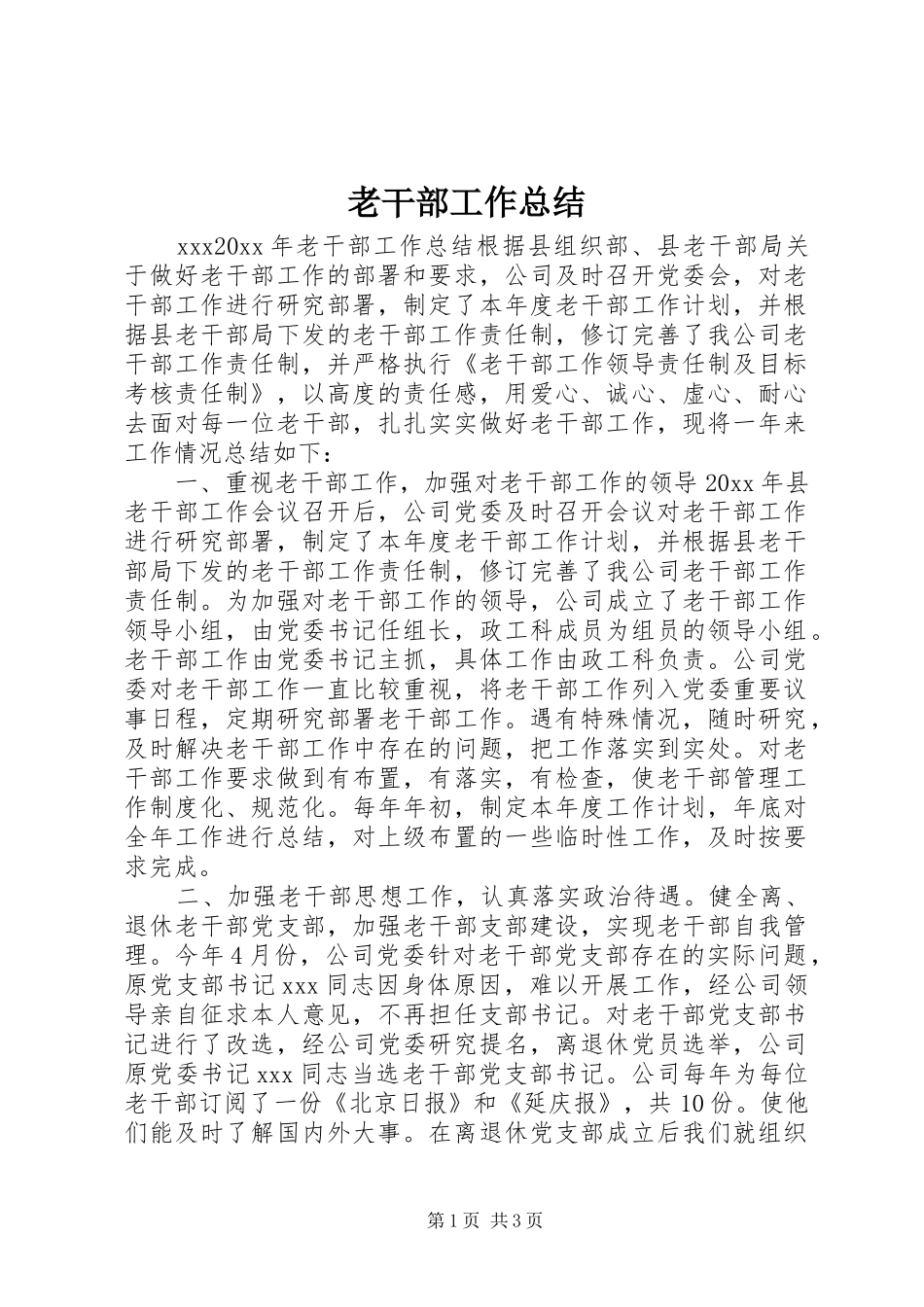 老干部工作总结 (24)_第1页