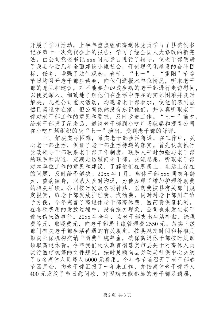 老干部工作总结 (24)_第2页