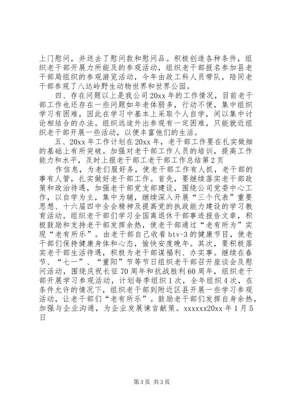 老干部工作总结 (24)_第3页