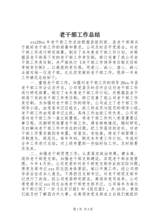 老干部工作总结 (24)