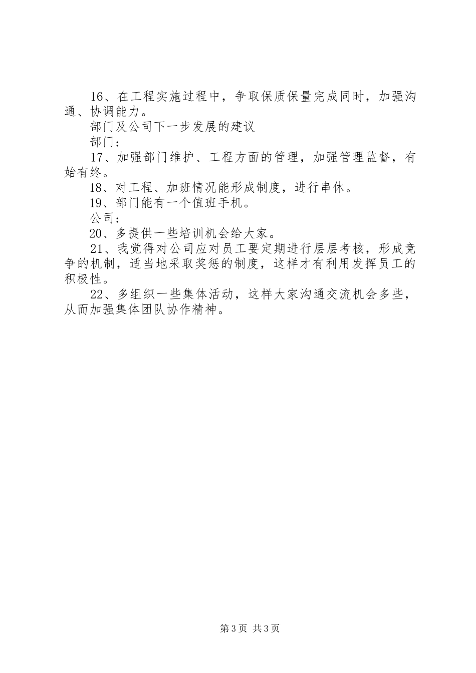 证券公司年度个人总结_第3页