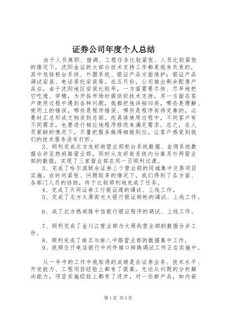 证券公司年度个人总结