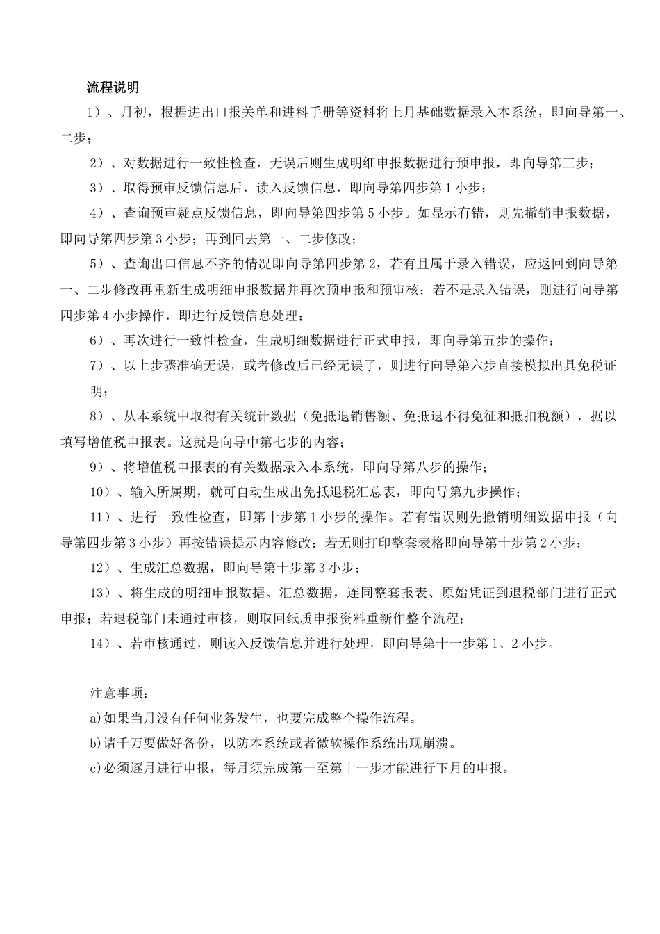 生产企业出口退税申报系统_第2页