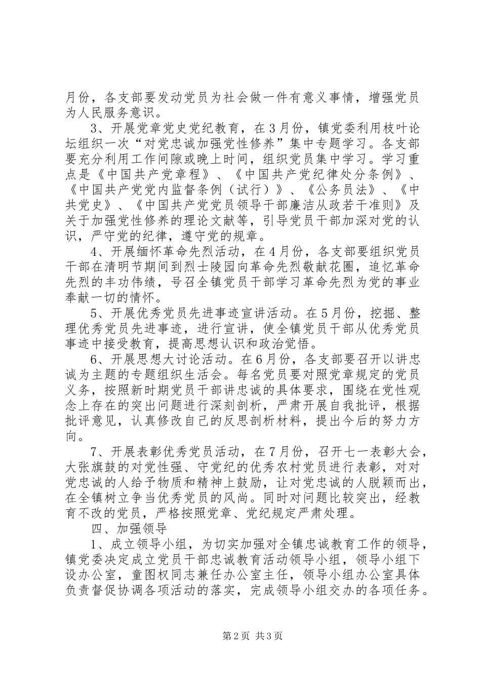 全镇党员党性修养活动方案_第2页