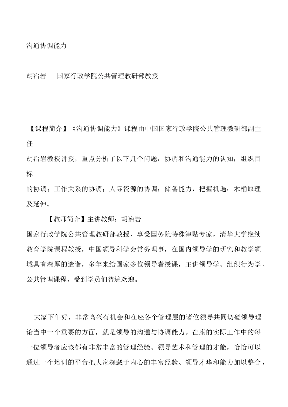 沟通协调能力培训讲义_第1页