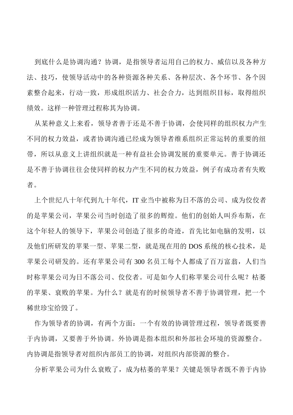 沟通协调能力培训讲义_第3页