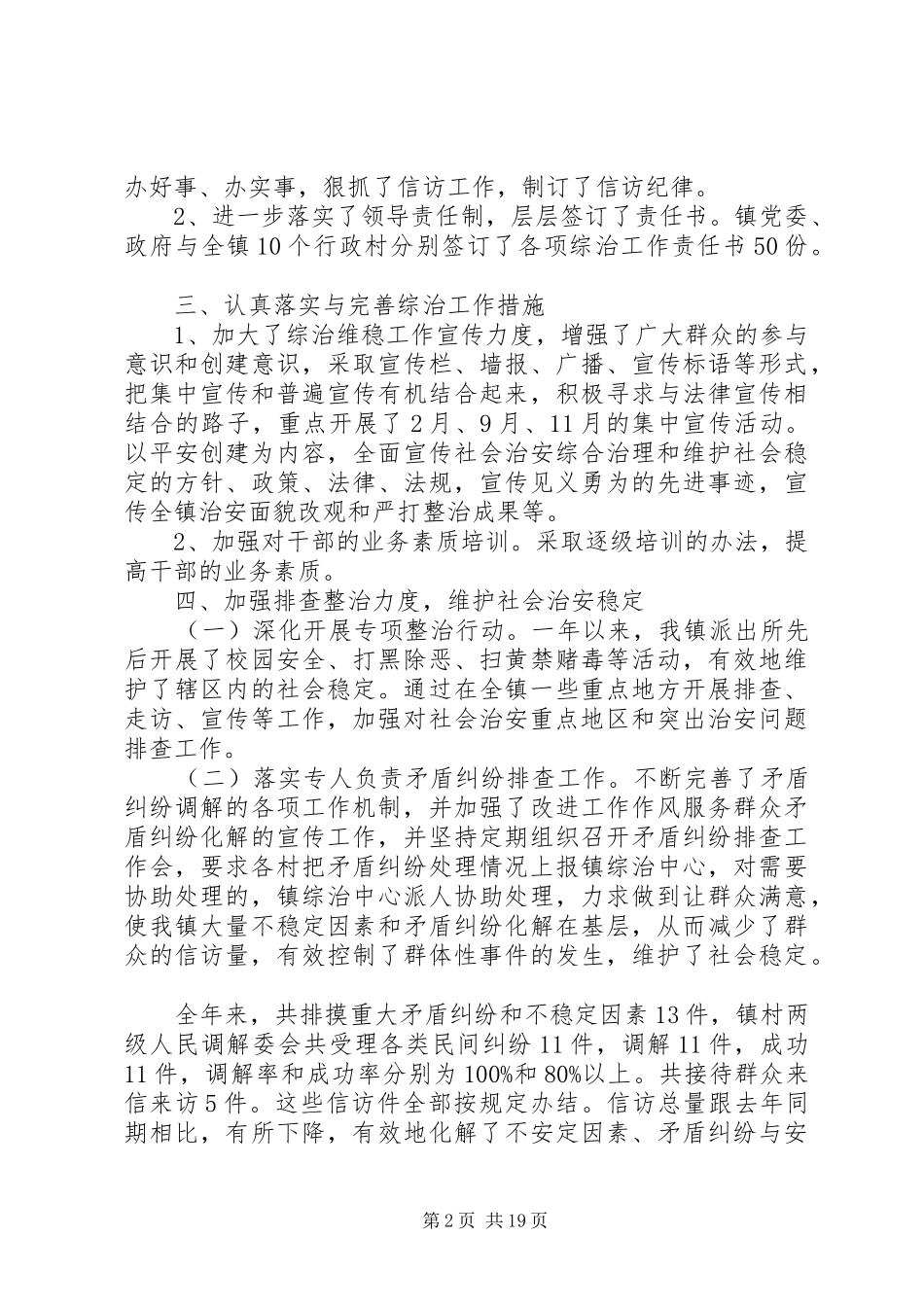 综合工作情况总结及工作打算（5篇）_第2页