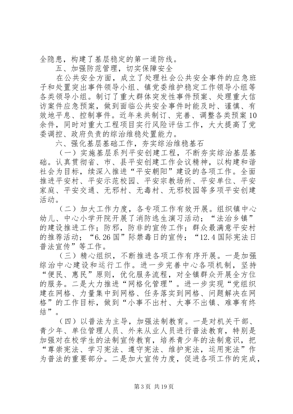 综合工作情况总结及工作打算（5篇）_第3页