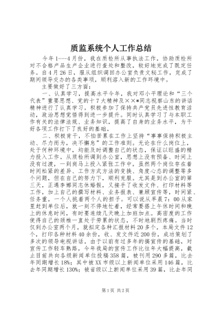 质监系统个人工作总结