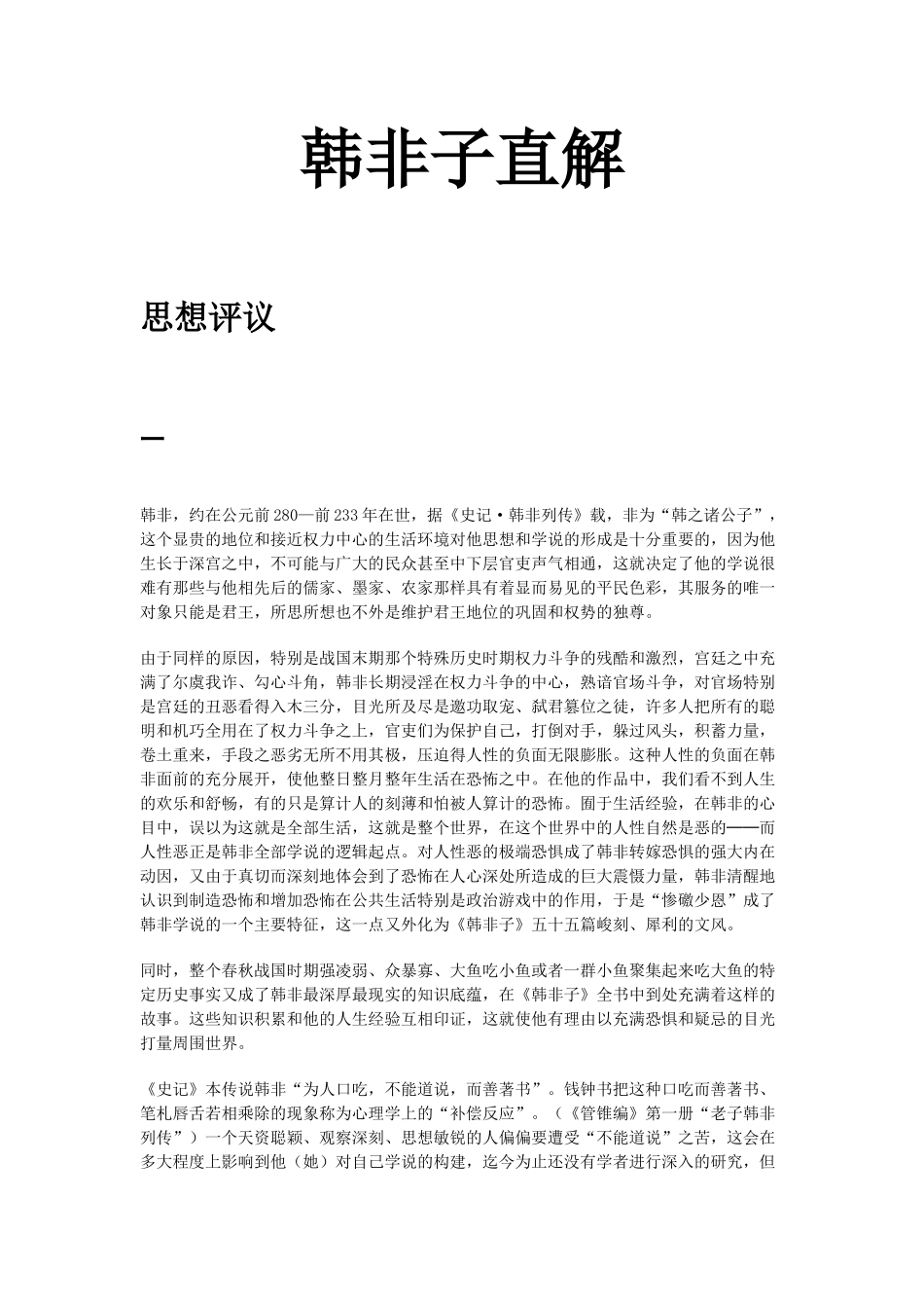 韩非子思想解析_第1页