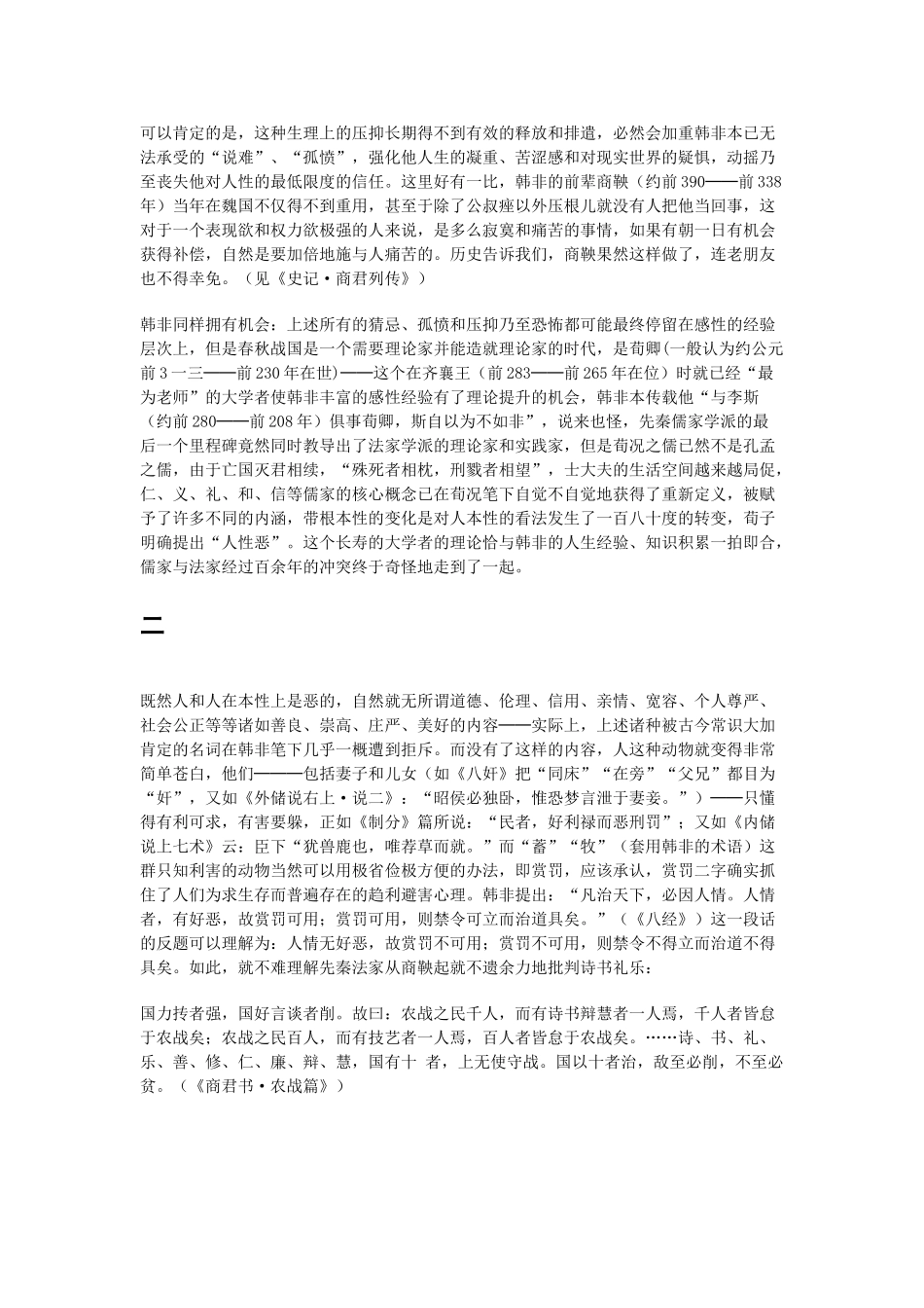 韩非子思想解析_第2页