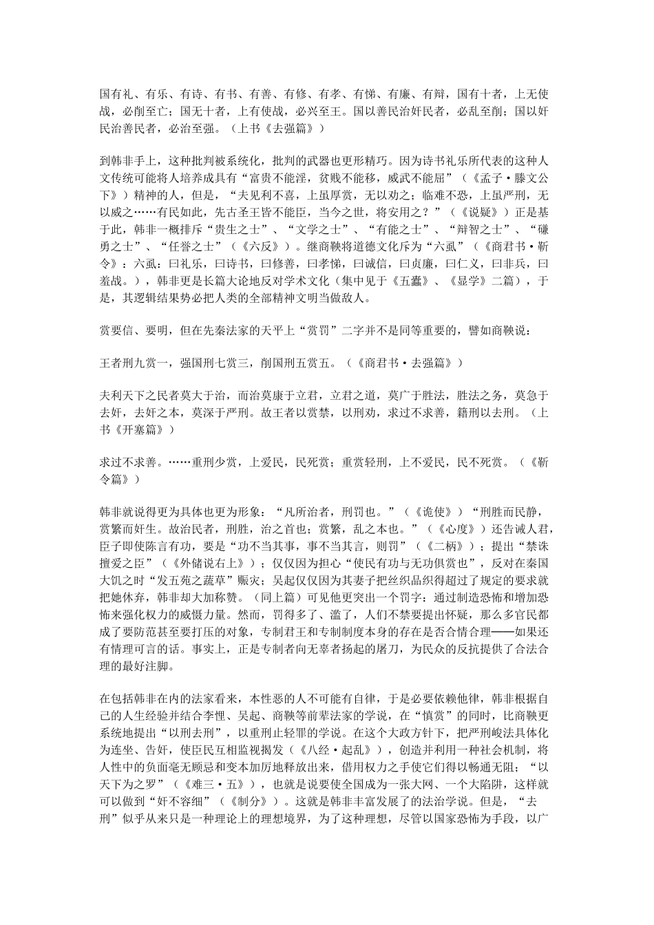 韩非子思想解析_第3页