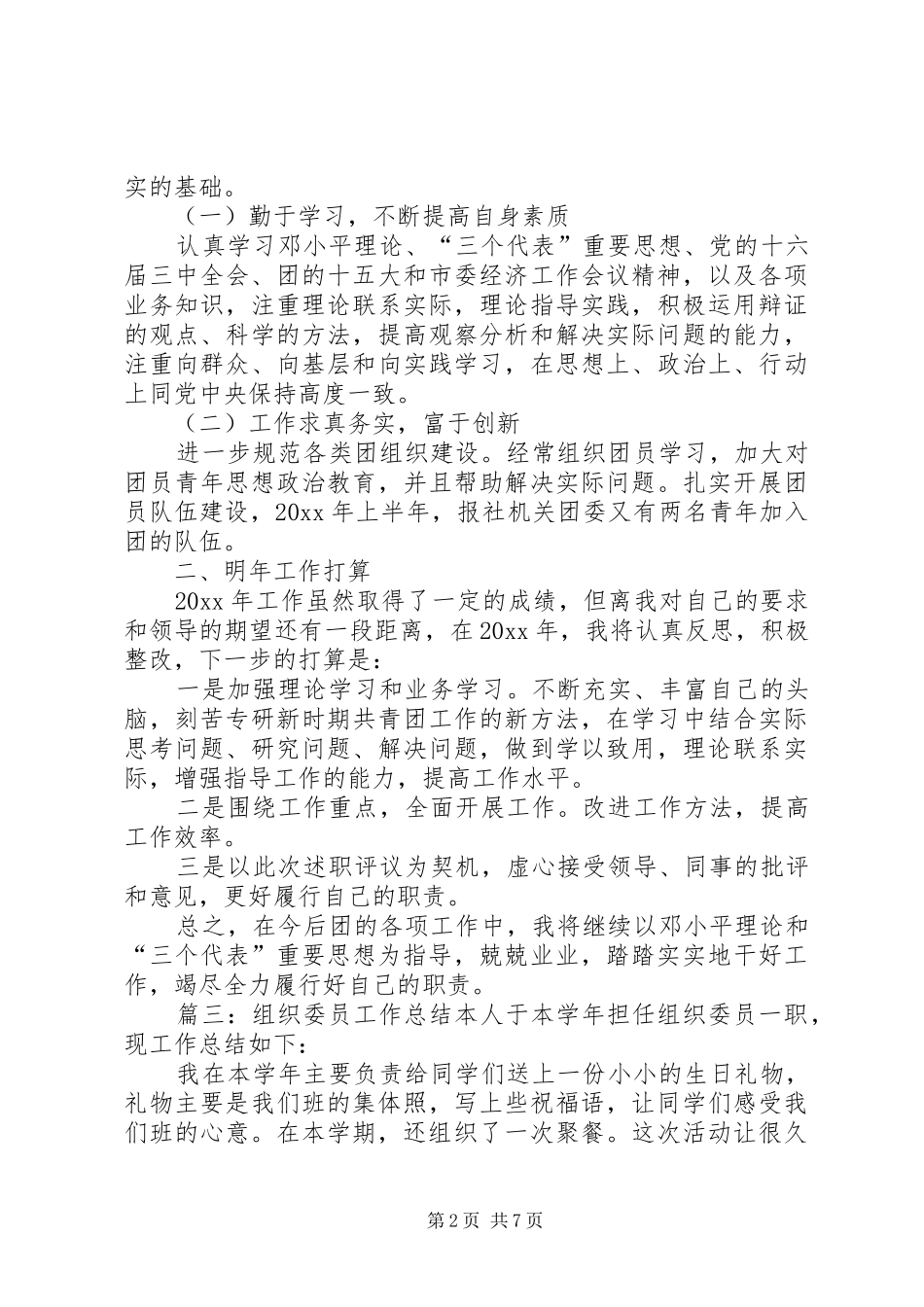 组织委员年度工作总结5篇_第2页