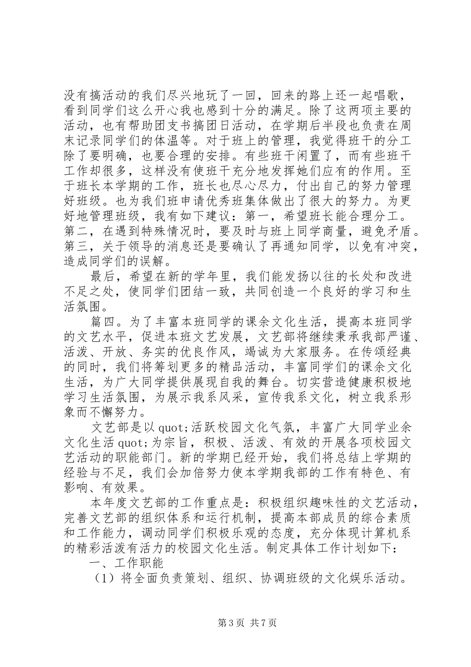 组织委员年度工作总结5篇_第3页