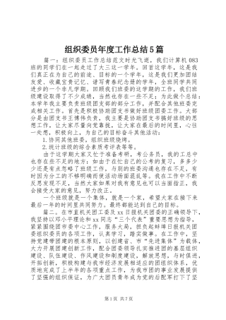 组织委员年度工作总结5篇