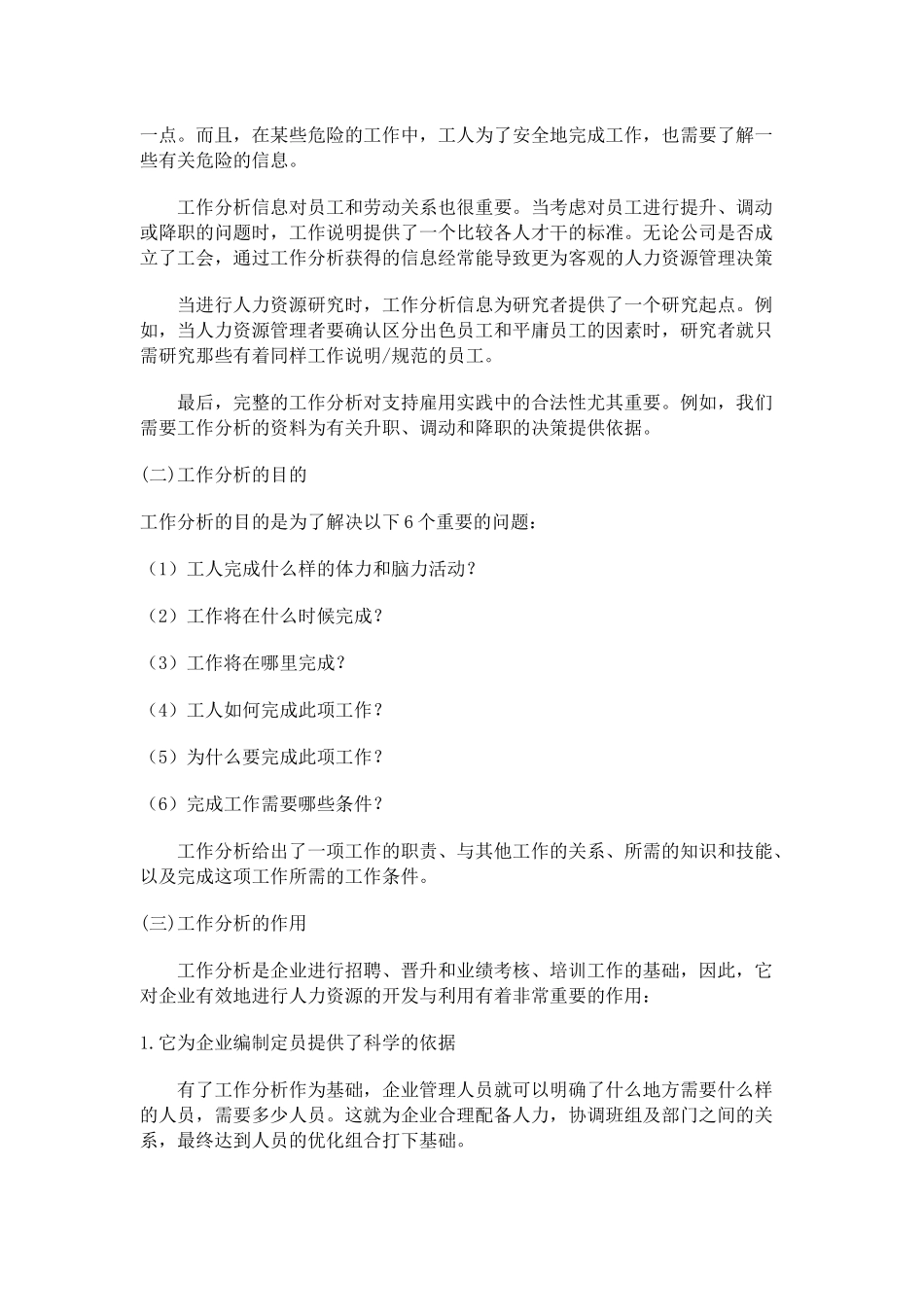 工作分析与职务设计说明书_第2页