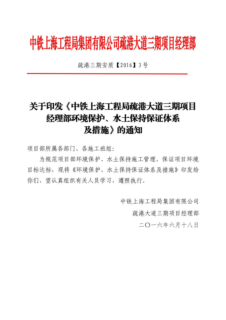 环境保护、水土保持保证体系及措施(33页)_第2页