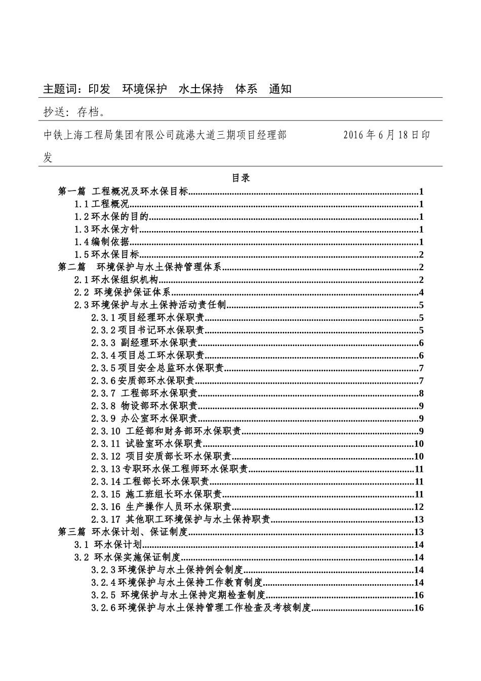 环境保护、水土保持保证体系及措施(33页)_第3页