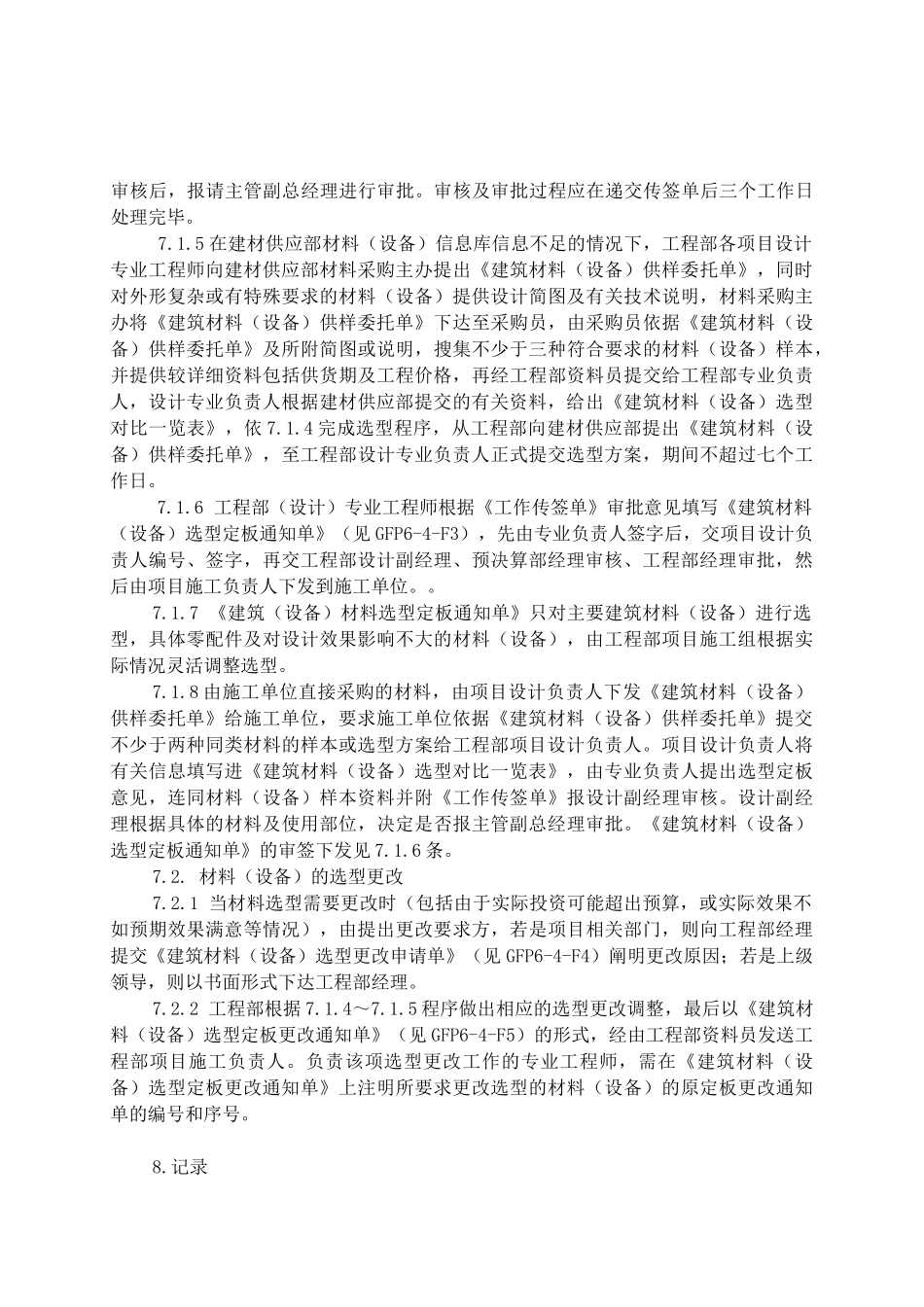 6-4材料(设备)选型_第3页