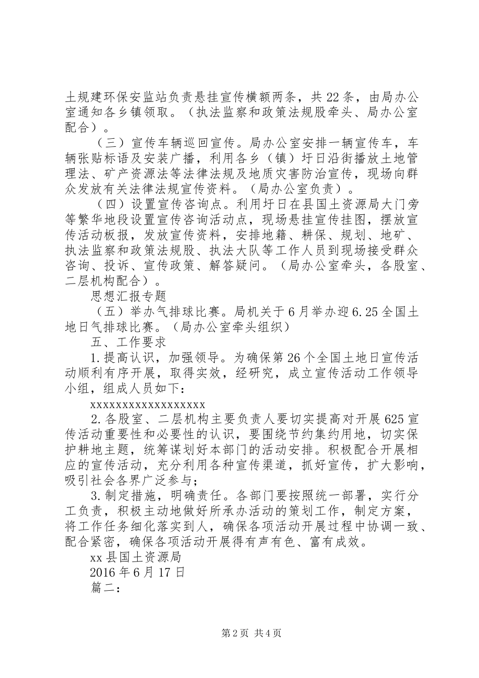 某局第26个全国土地日方案2篇_第2页