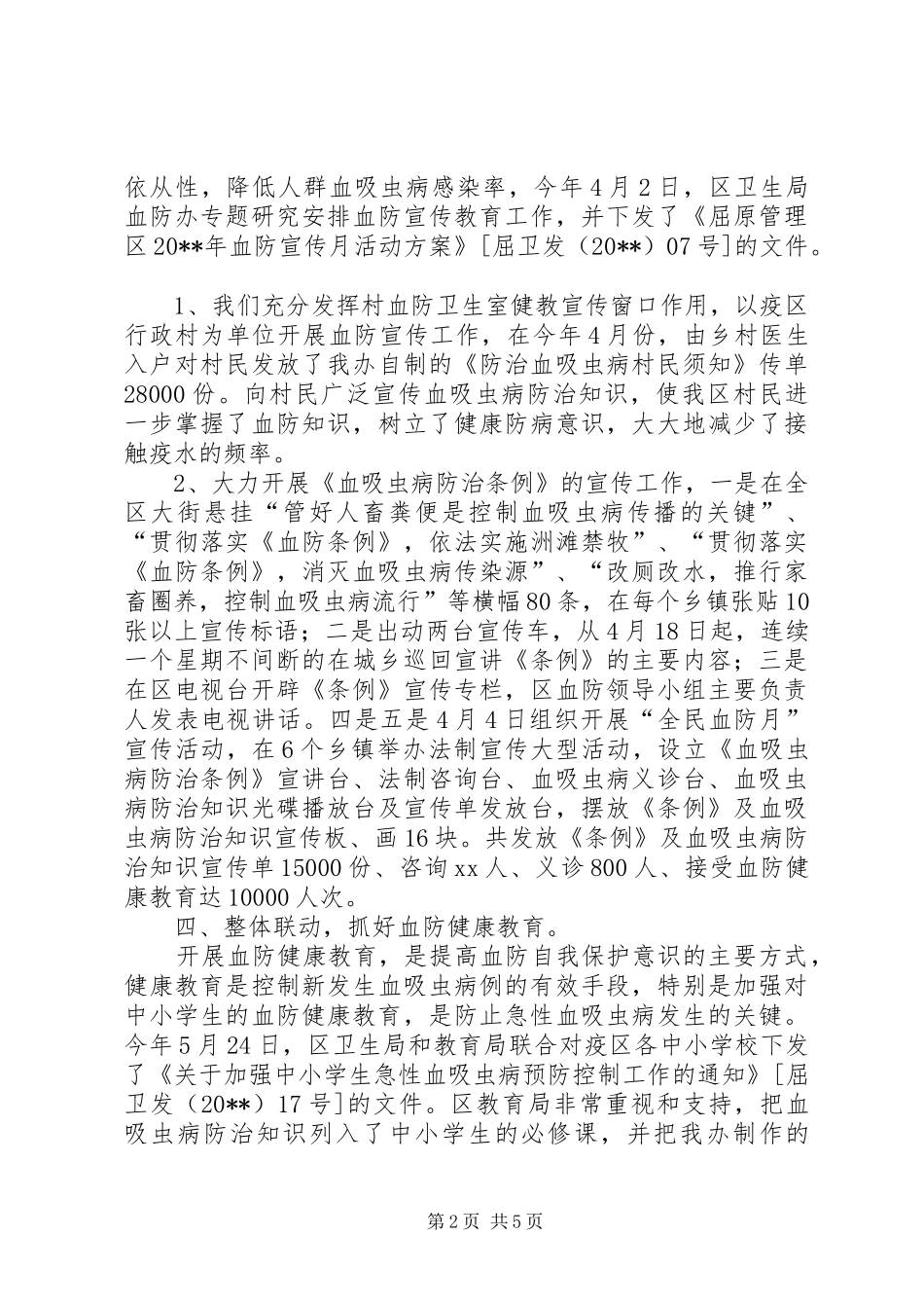 血防办工作总结汇报_第2页