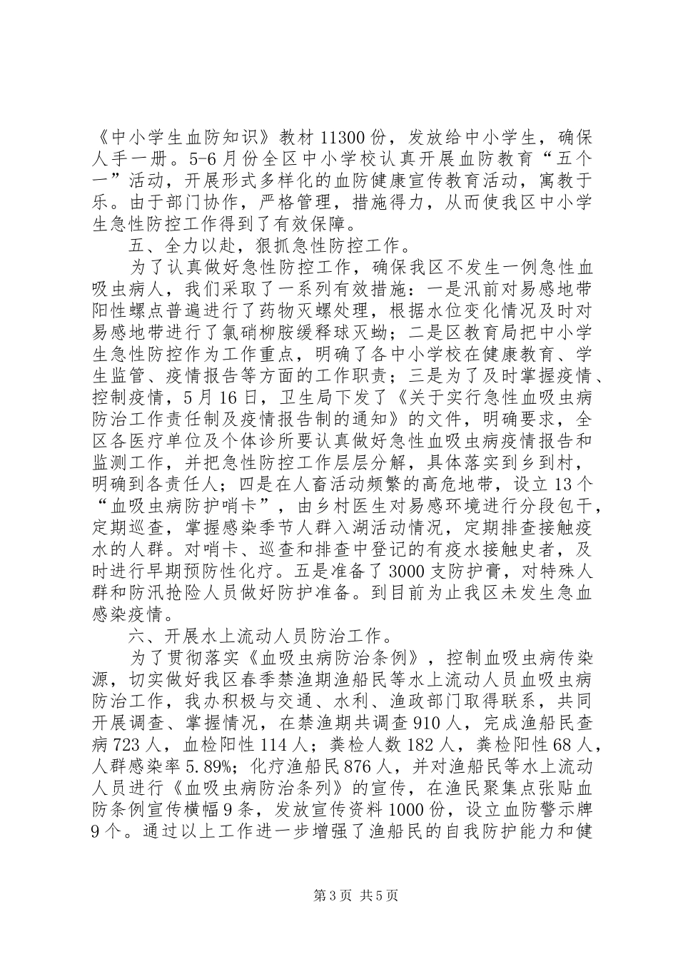 血防办工作总结汇报_第3页