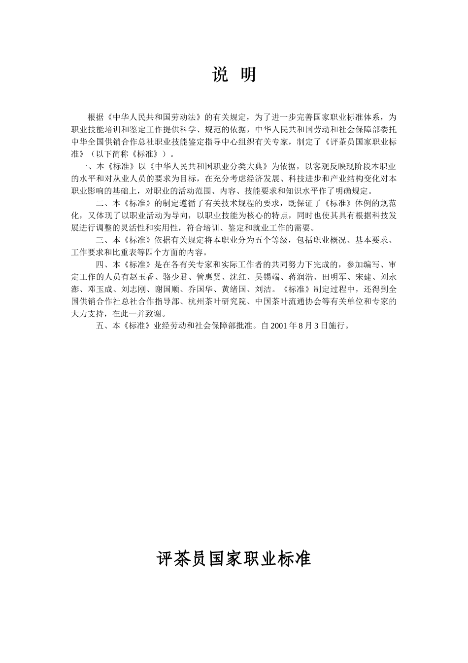 国家职业标准-评茶员职业定义_第2页