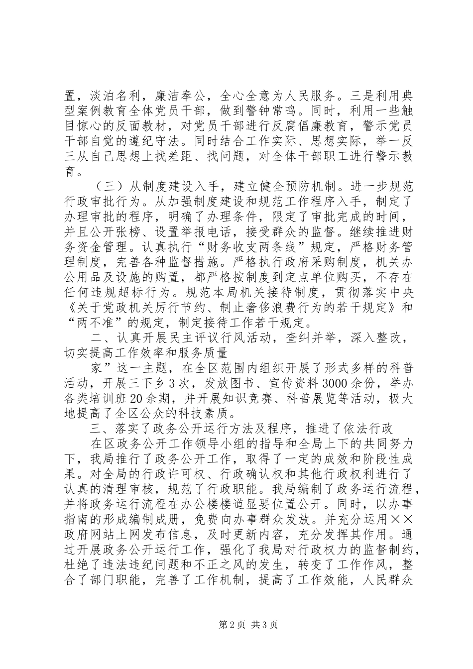 科技局党风廉政建设工作总结_第2页