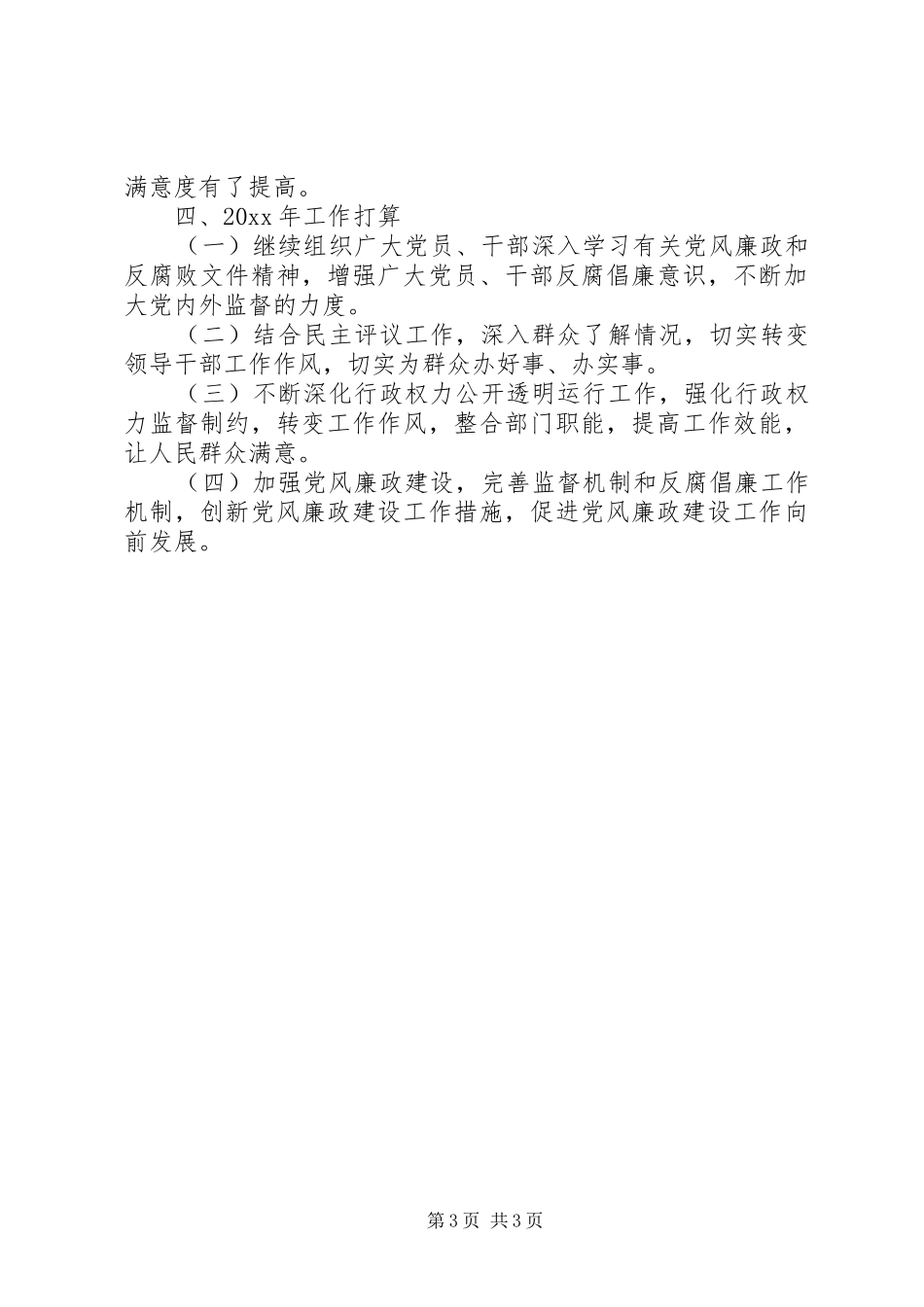 科技局党风廉政建设工作总结_第3页