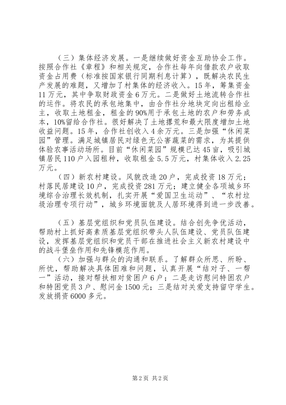 驻村帮扶及结对帮扶贫困农户工作总结_第2页