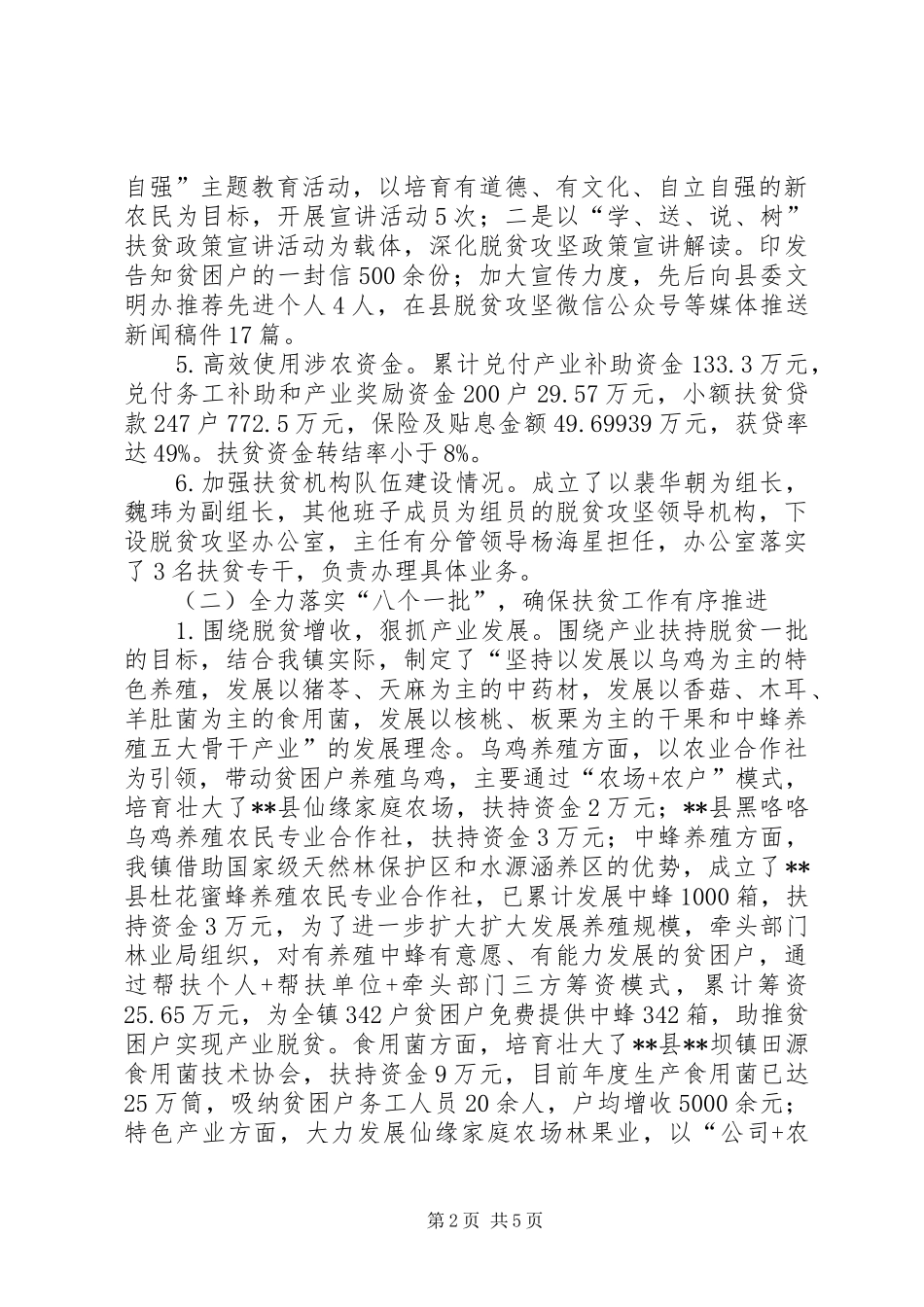 镇XX年度脱贫攻坚工作总结_第2页