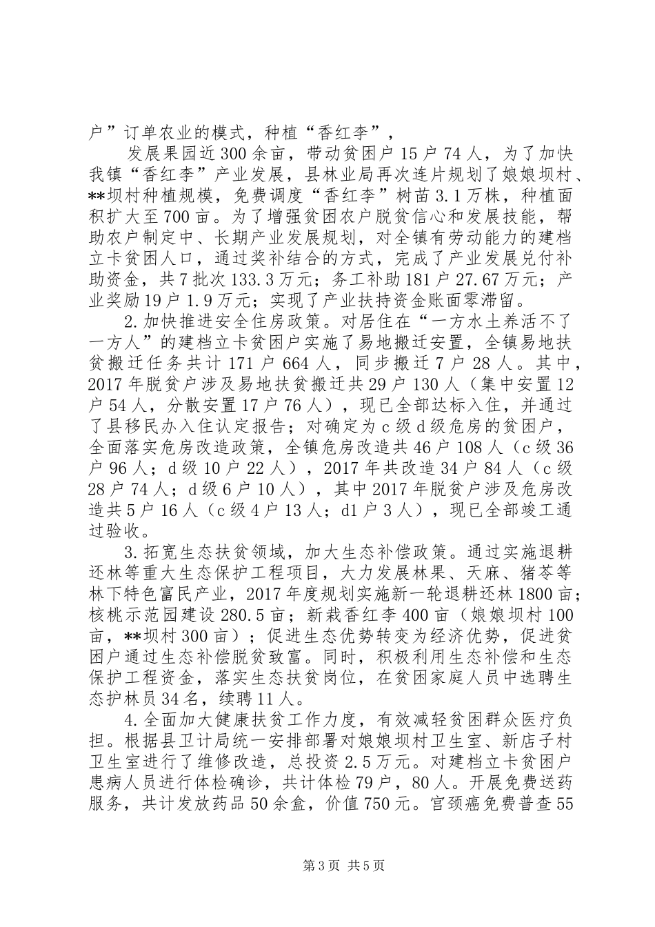 镇XX年度脱贫攻坚工作总结_第3页