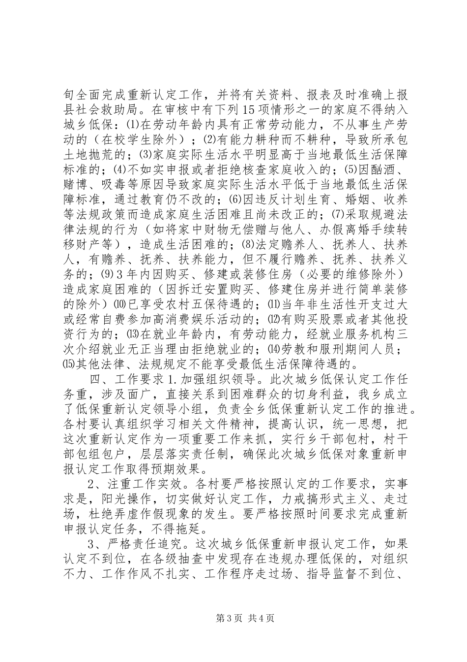 开展城乡低保对象重新认定工作实施方案_第3页