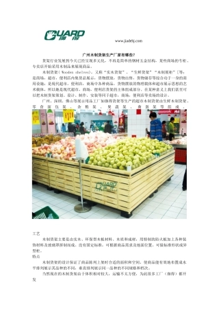 广州木制货架生产厂家有哪些