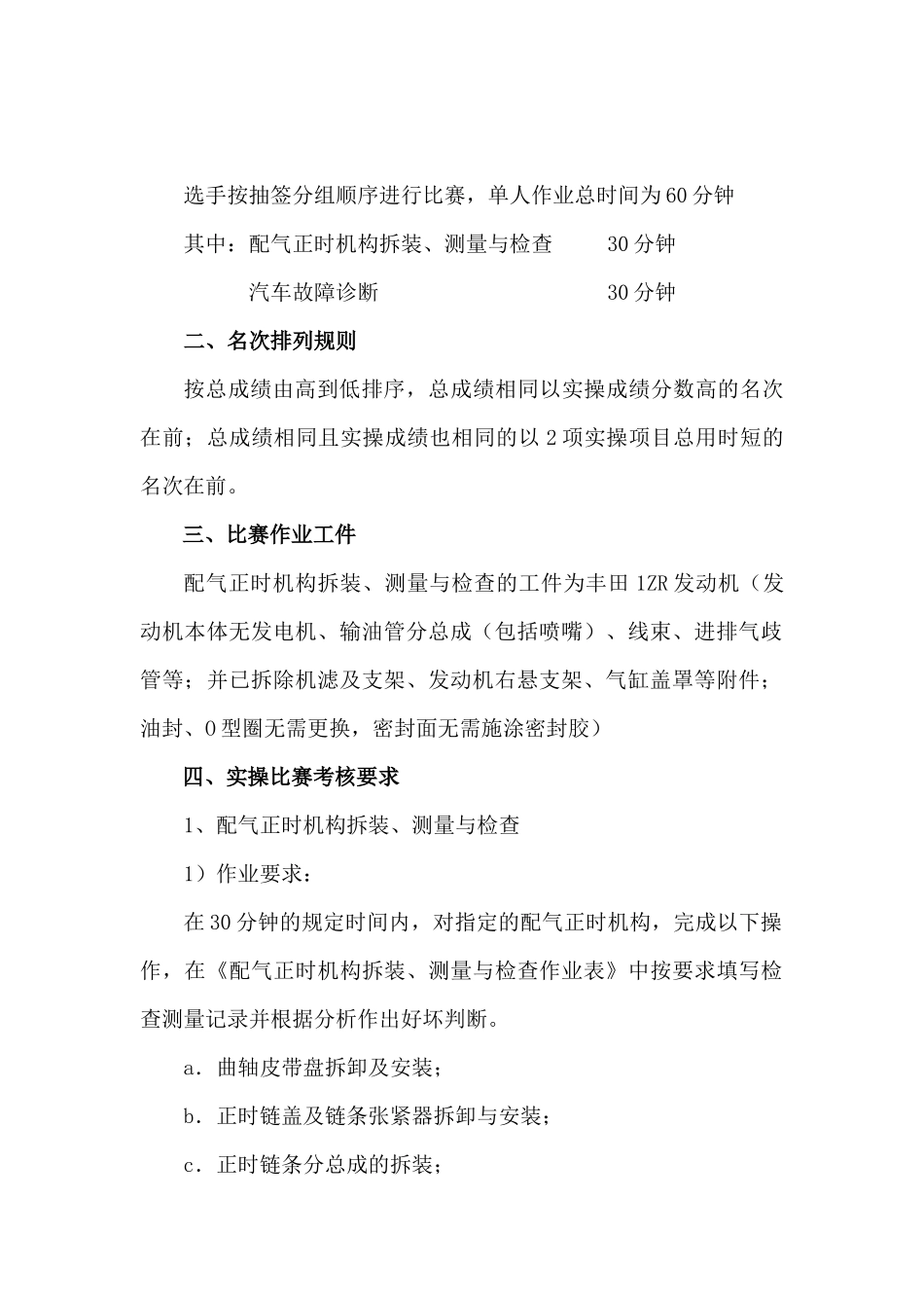 汽车运用与维修技能大赛技术方案介绍_第2页