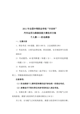 汽车运用与维修技能大赛技术方案介绍