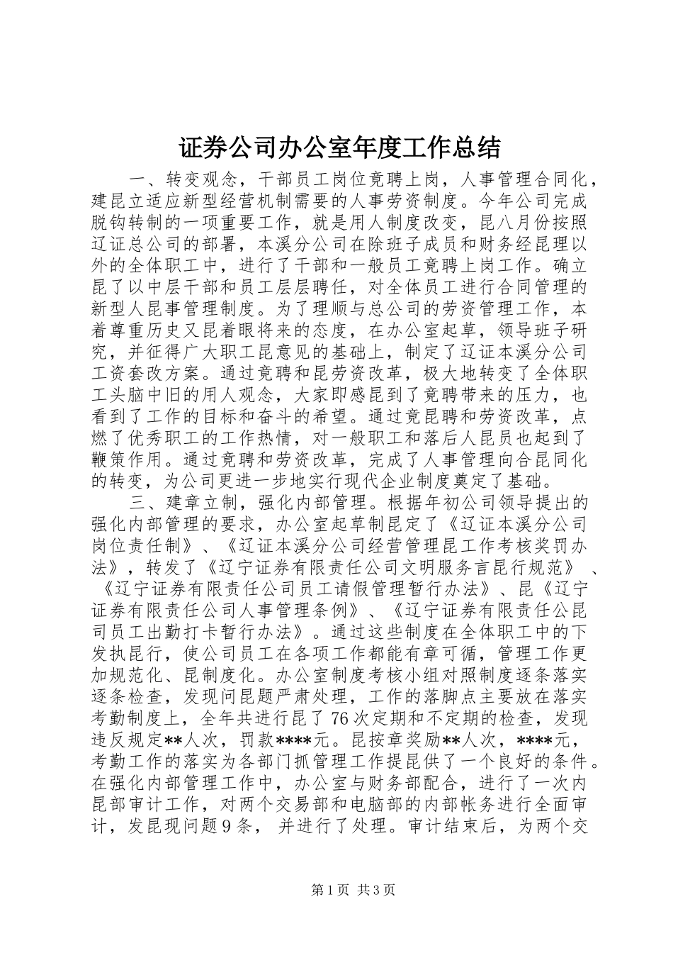 证券公司办公室年度工作总结_第1页