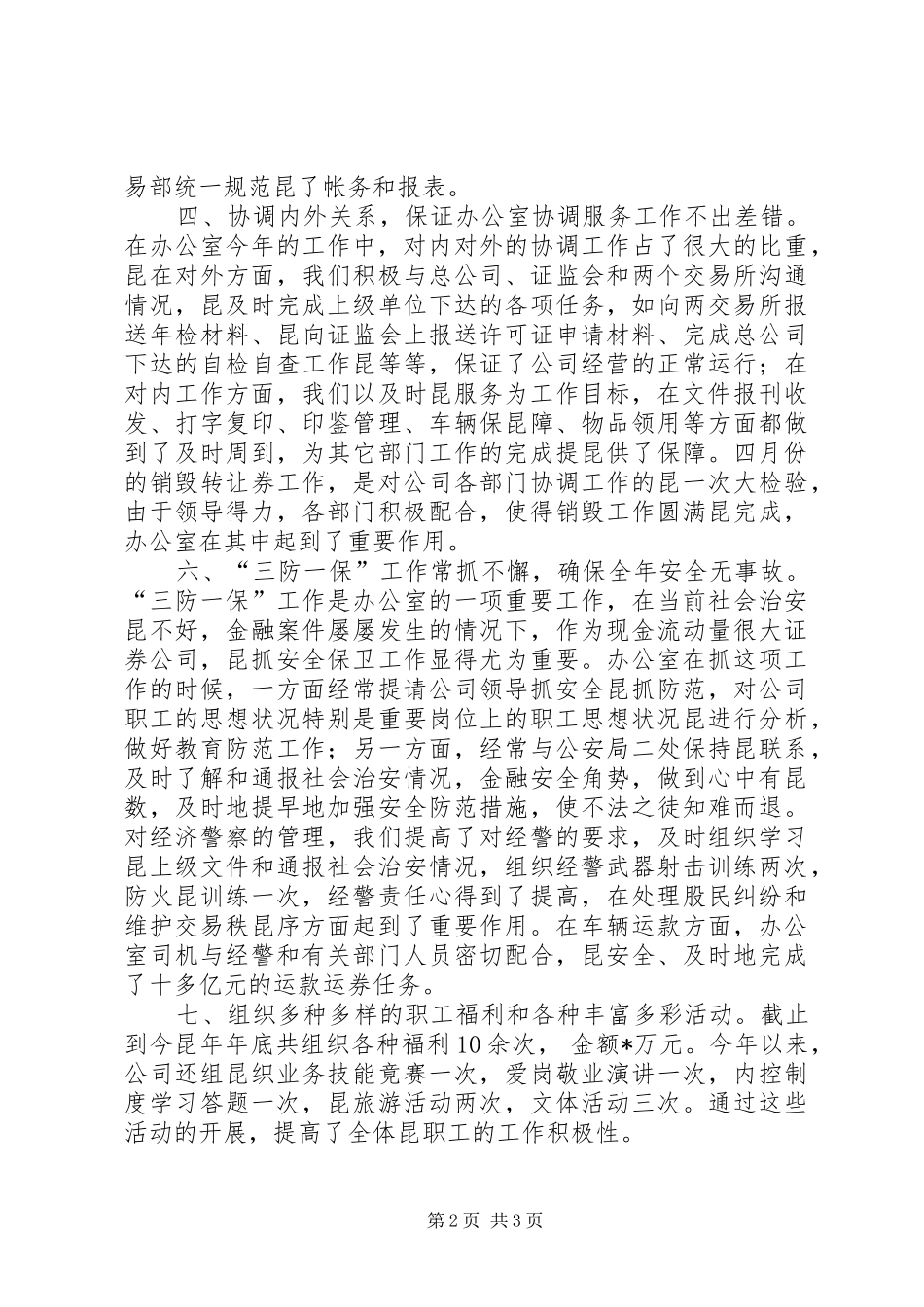 证券公司办公室年度工作总结_第2页