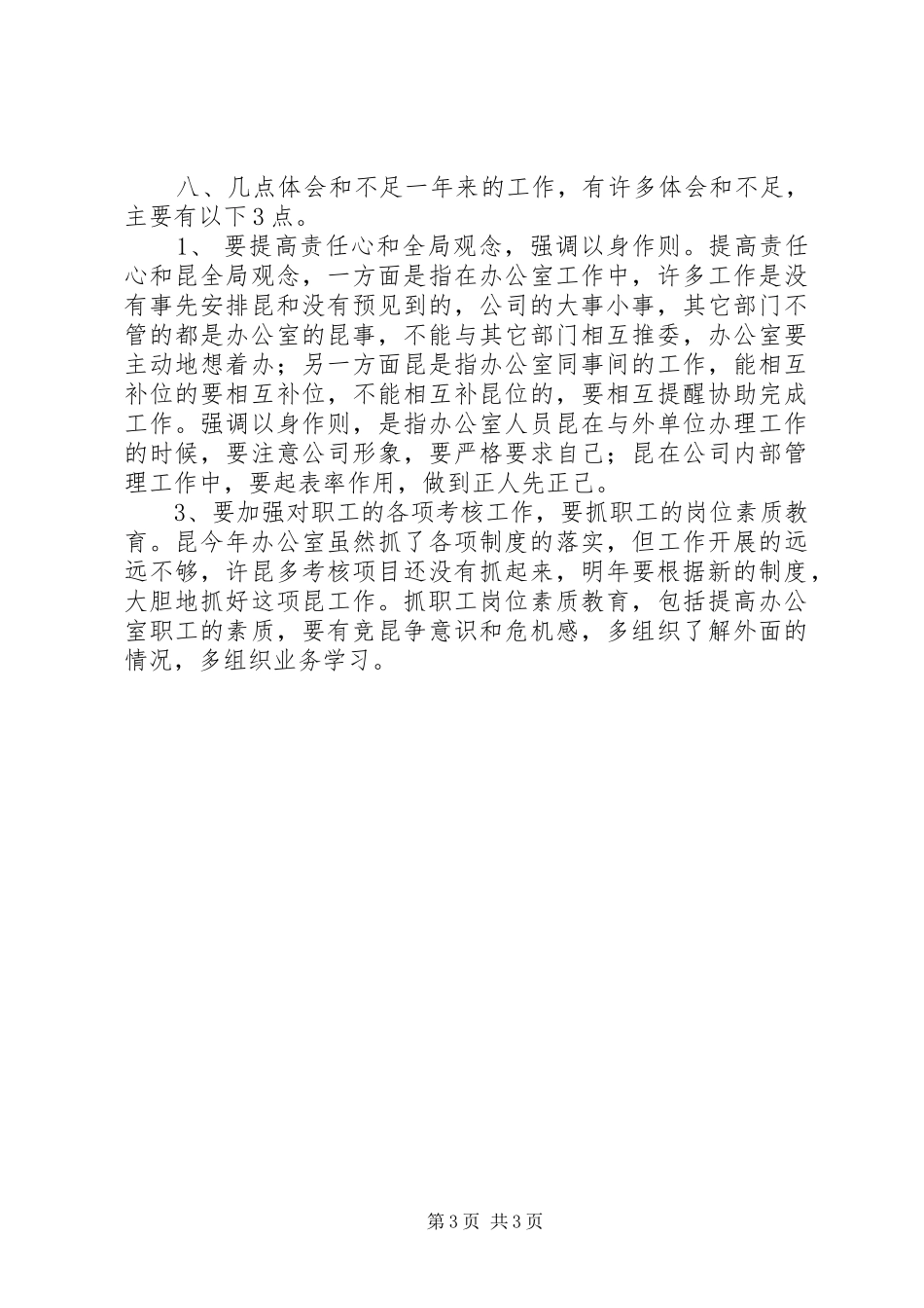 证券公司办公室年度工作总结_第3页