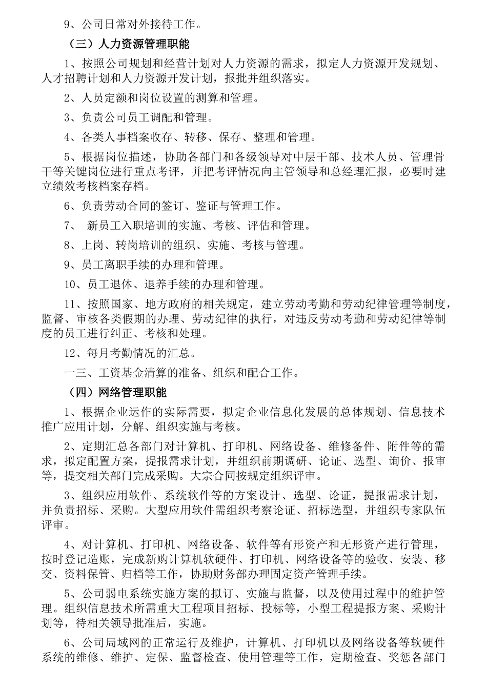 公司职能职责范本_第2页