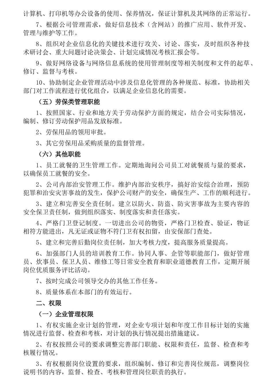 公司职能职责范本_第3页