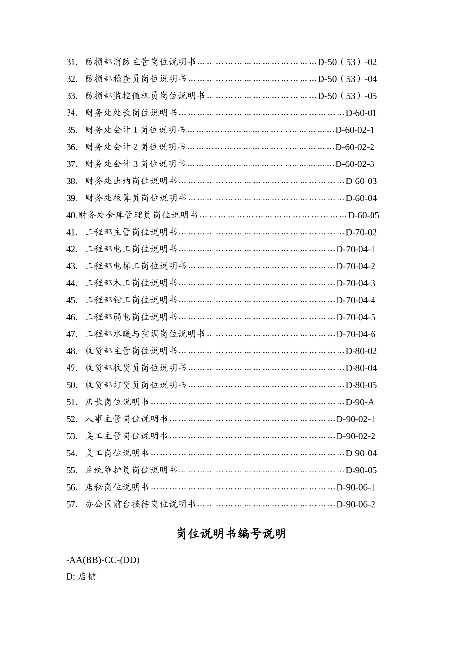 家乐福岗位说明书(一)_第2页