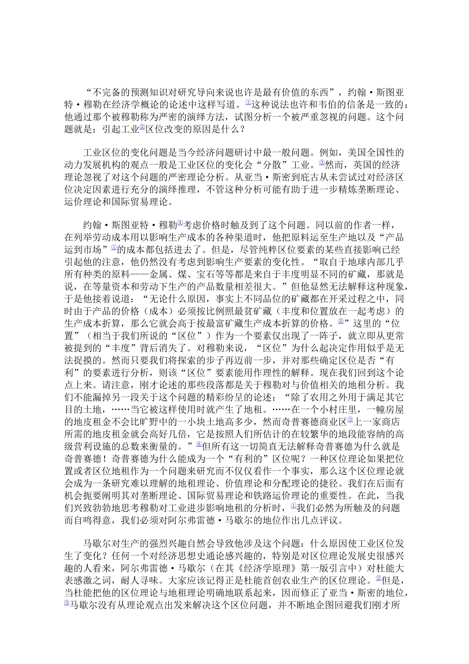 生产过程的管理作用_第3页