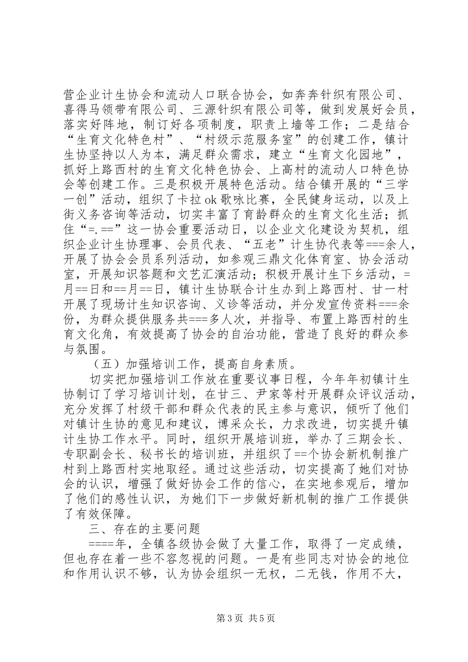 镇计生协会的工作总结和某年工作思路_第3页