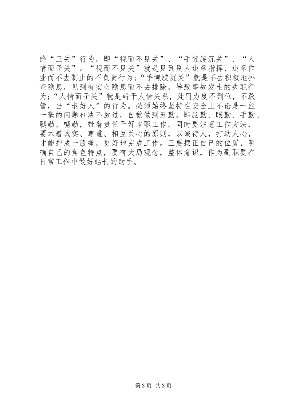 铁路副站长的个人工作总结_第3页