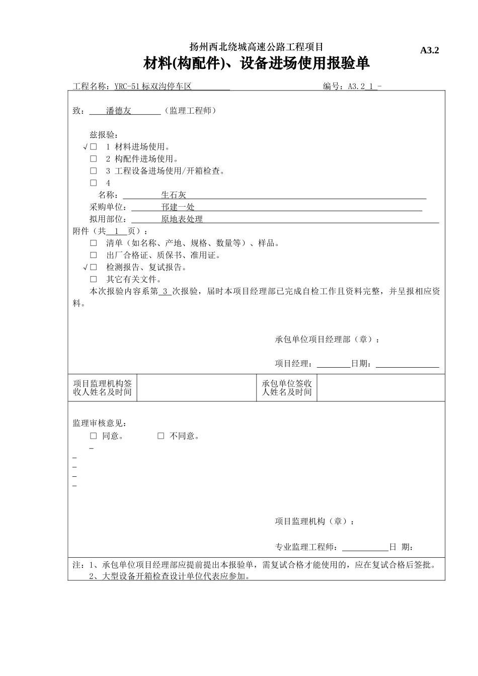 A3.2材料设备报验aa(7页)_第3页